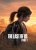 The Last of Us Part I (PC)
